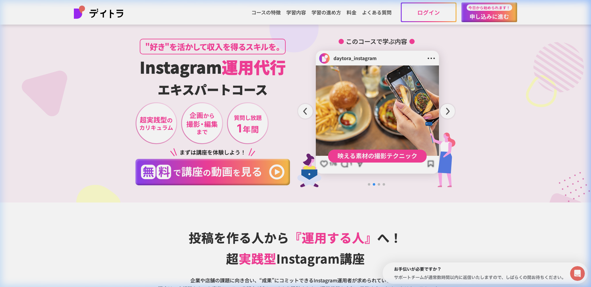 デイトラ公式サイト