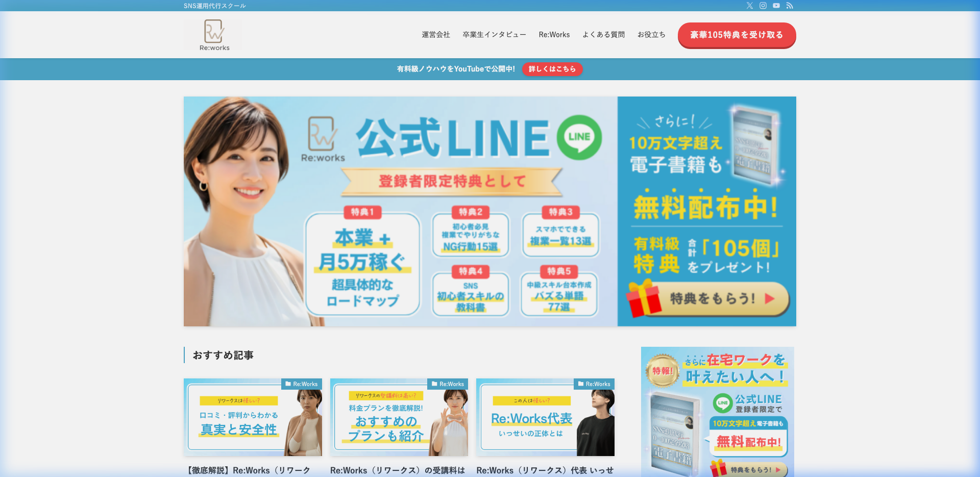Re:works公式サイト