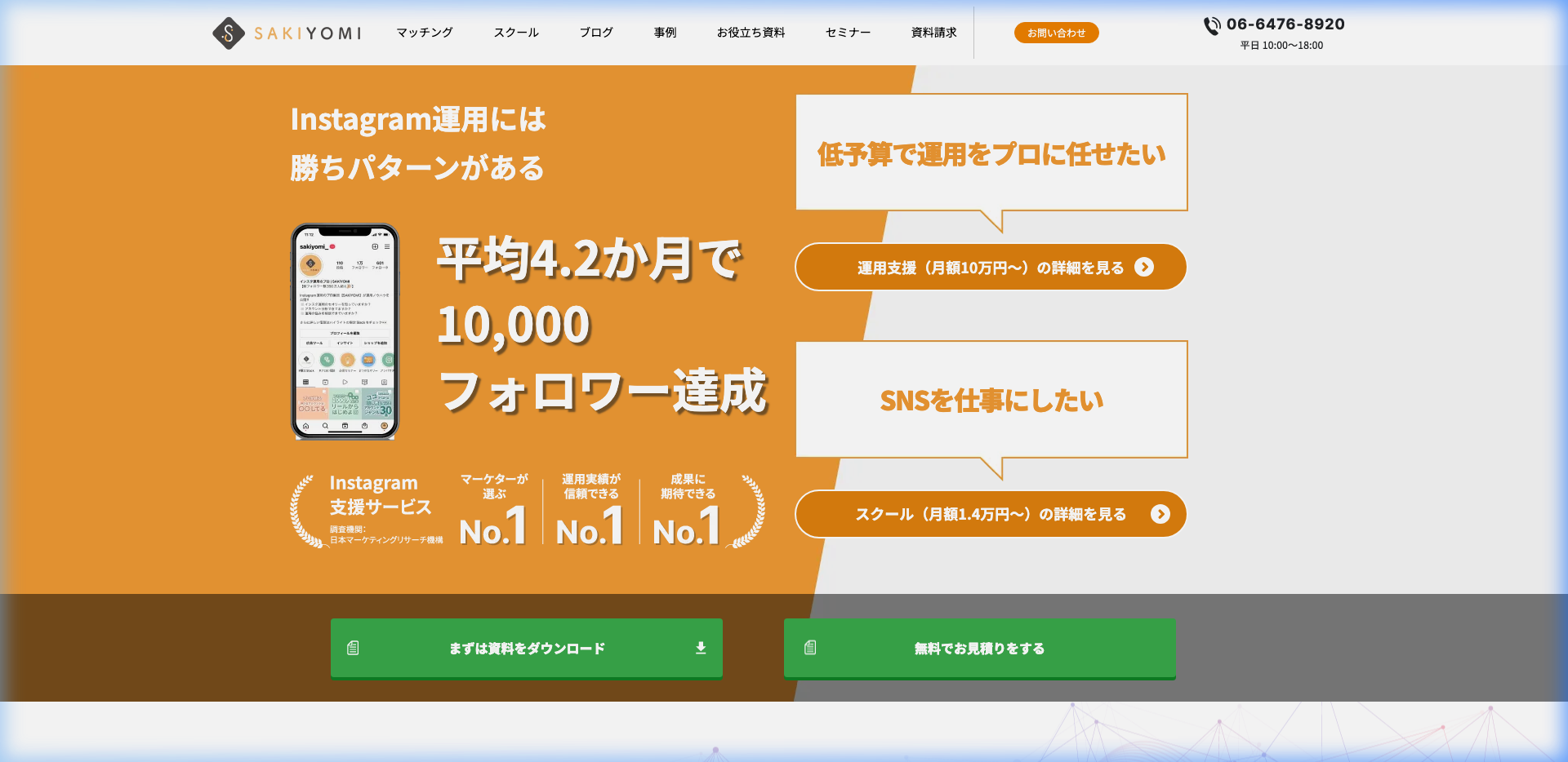 SAKIYOMI公式サイト