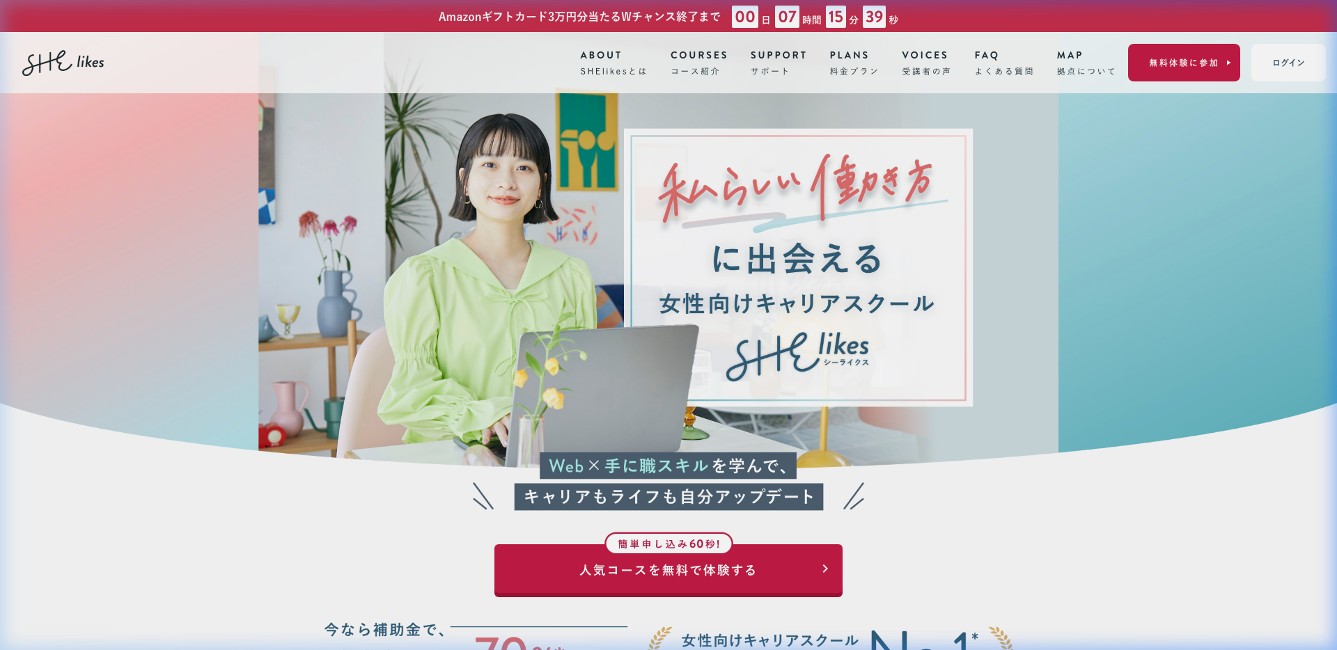 SHElikes公式サイト