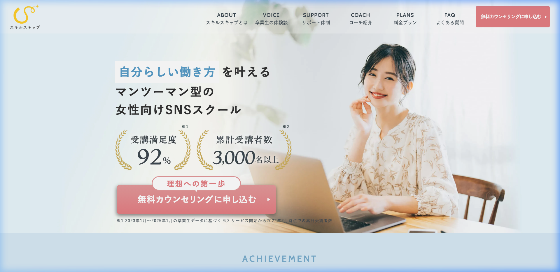 スキルスキップ公式サイト