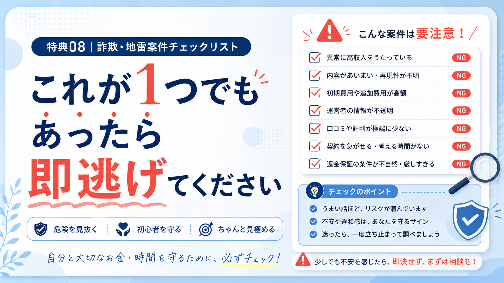 クラウドワークス・ランサーズで「最初に応募すべき案件の見極め方」 詐欺案件の特徴