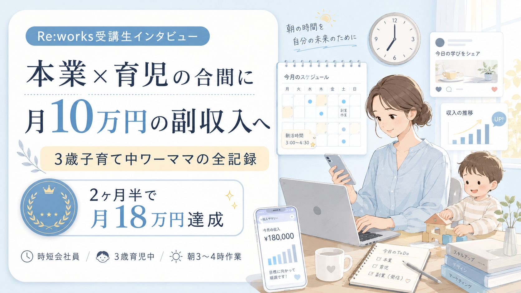 3歳の子育て主婦