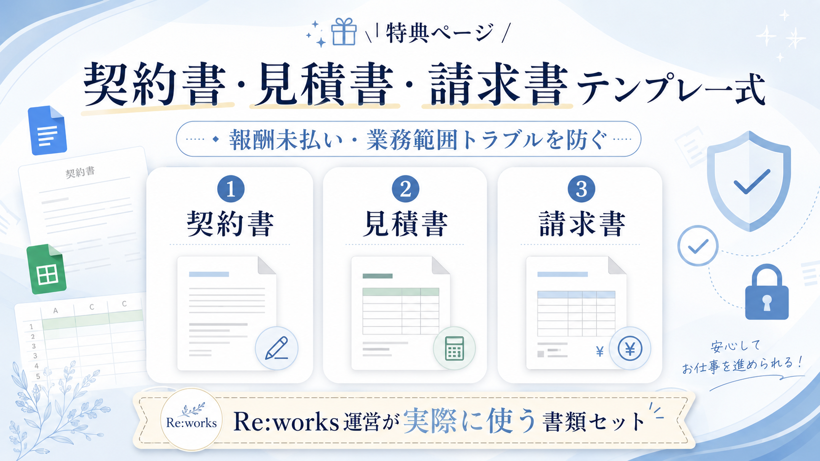 普通は公開しないレベルのもの。運営が実際に使っている「契約書・見積書・請求書テンプレ一式」全部公開します