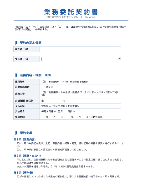 実際に利用している契約書・見積書・請求書テンプレ一式の一覧画面