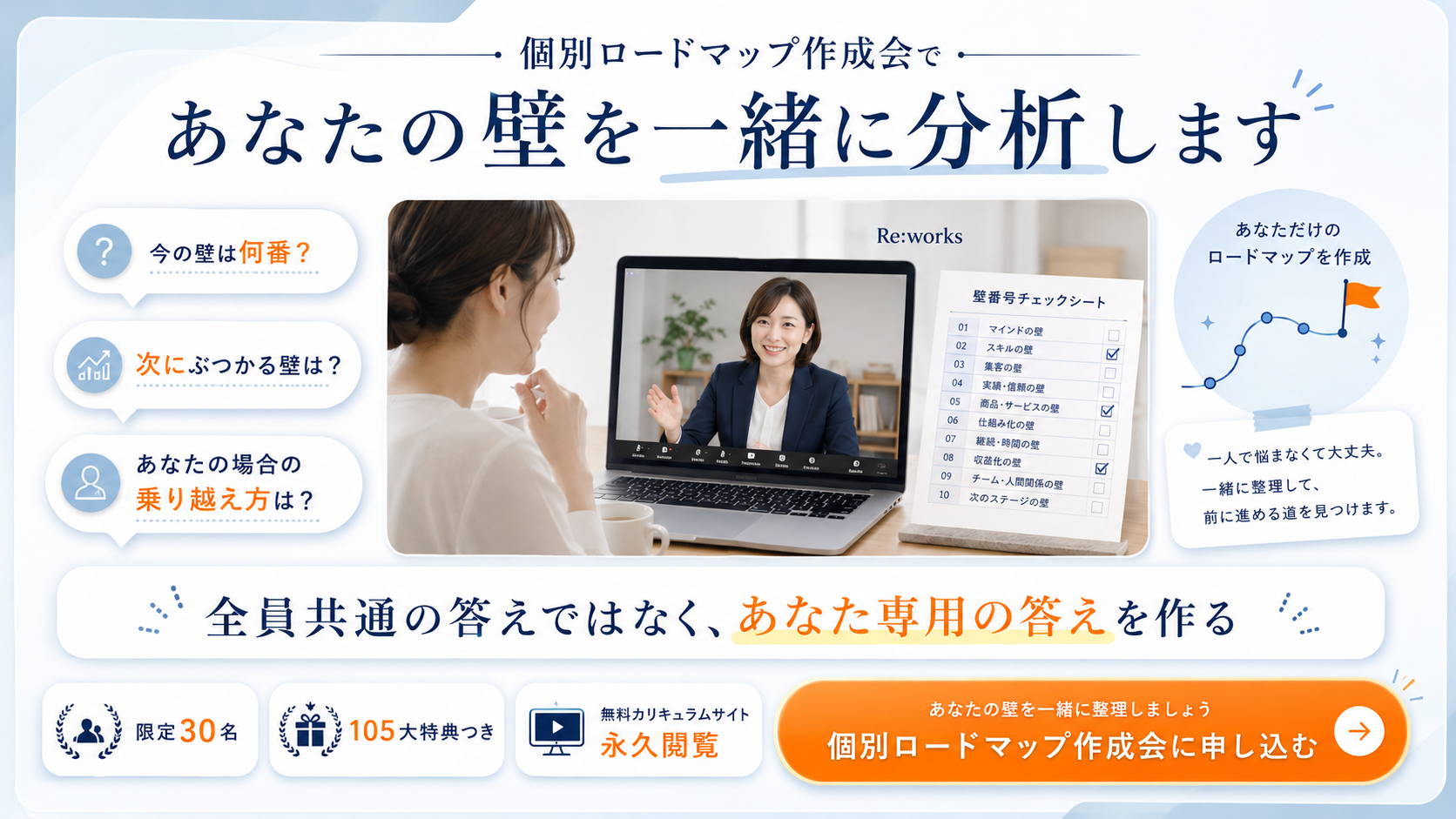 あなた専用の壁分析CTA