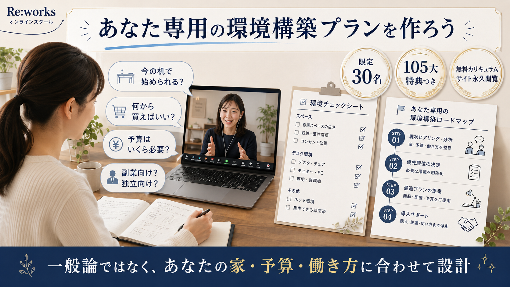 あなた専用の環境構築プランCTA