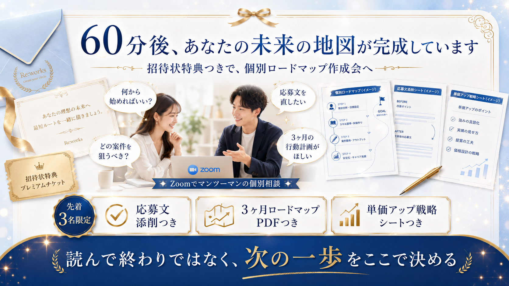 あなた専用の未来の地図CTA