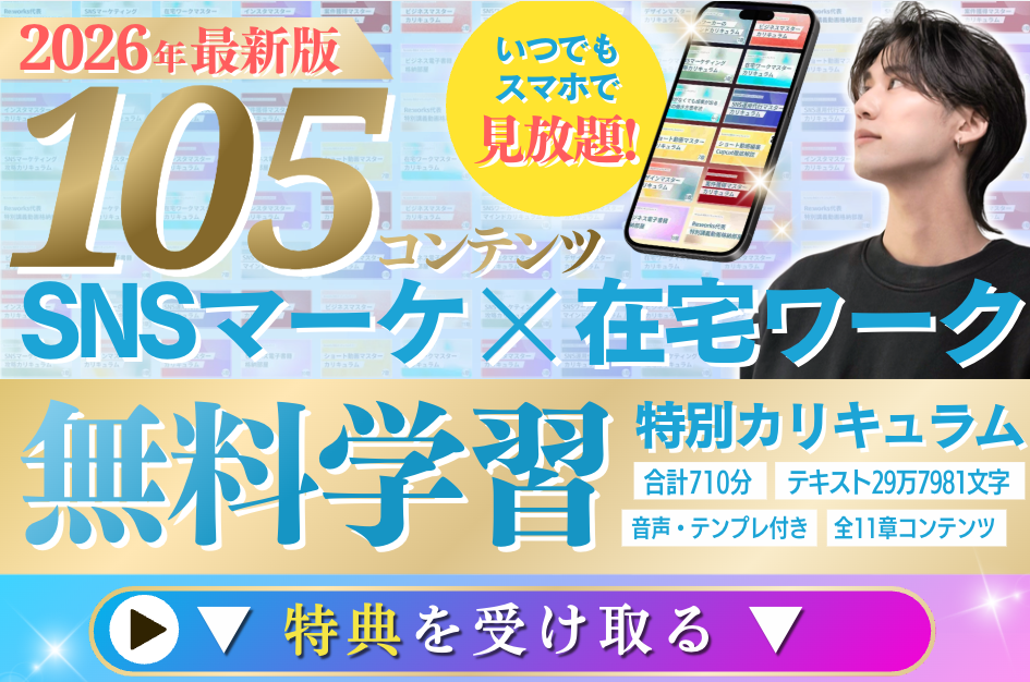 無料学習特典を受け取る